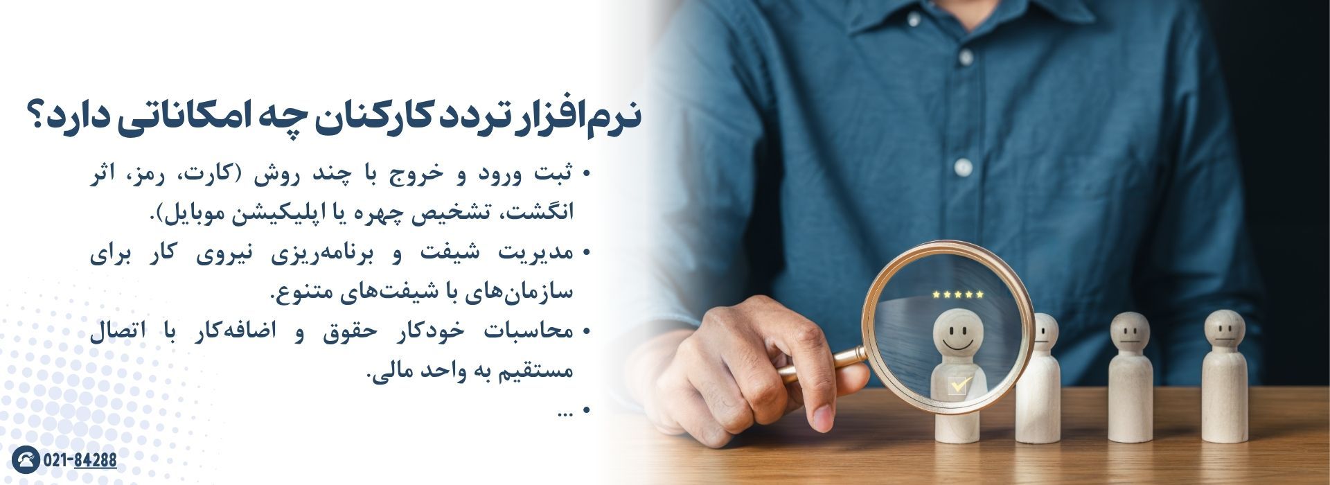 نرم‌افزار تردد کارکنان چه امکاناتی دارد